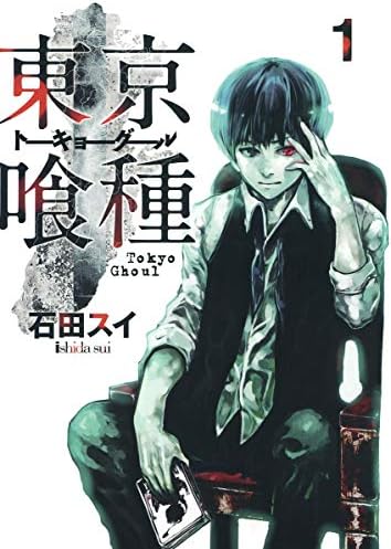 Amazon.com: Tokyo Ghoul :re vol.1 [Japanese Edition